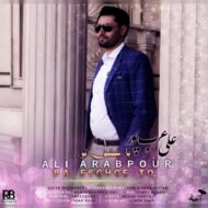 دانلود آهنگ با عشق تو علی عرب پور